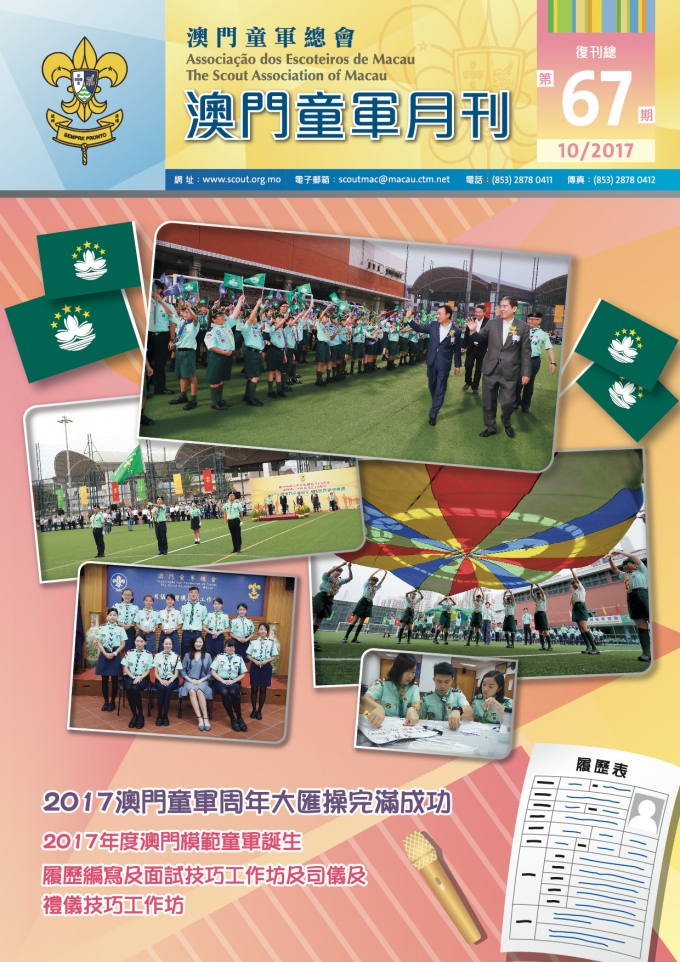 outScoutNewsletter2017Oct-01.jpg